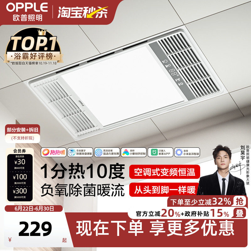 欧普照明风暖浴霸灯恒温取暖照明排气扇一体卫生间浴室吊顶暖风机