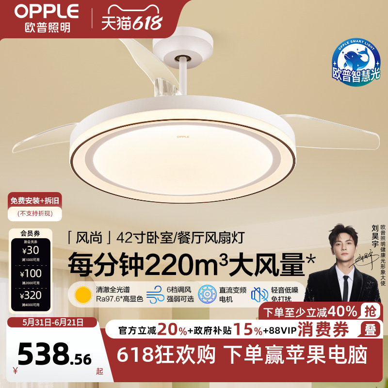 欧普照明风尚现代风扇灯客厅灯隐形吊扇灯智能控制FS