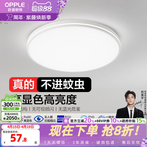 欧普照明led吸顶灯大客厅创意