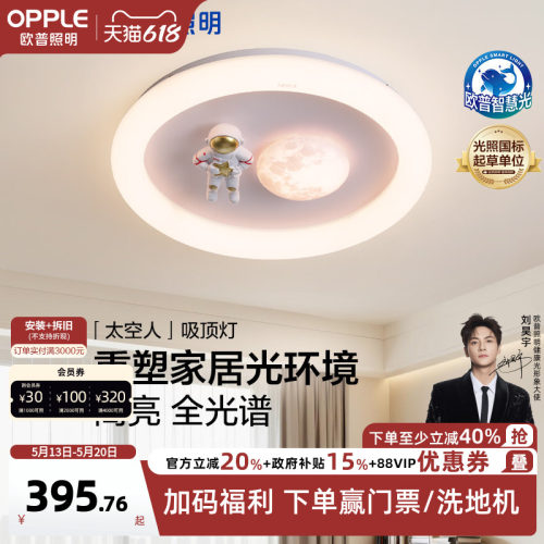 欧普照明奶油风可爱智能儿童房灯