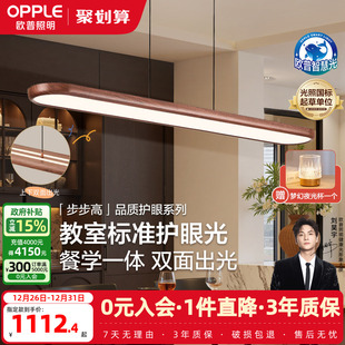 欧普 全光谱护眼大发光面平板餐吊灯Ra95智能读写灯具木CD 步步高