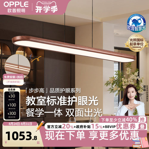 欧普步步高木全光谱平板餐吊灯