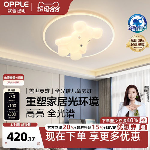 欧普照明奶油风可爱智能儿童房灯