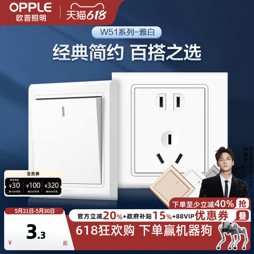 五孔开关插座欧普86型