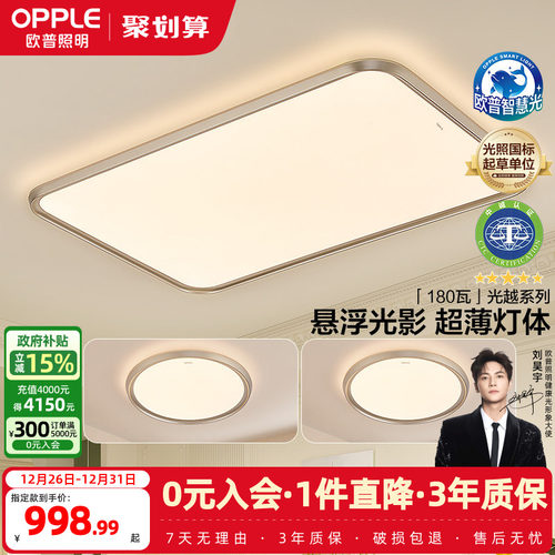 智慧吸顶灯客厅灯欧普照明