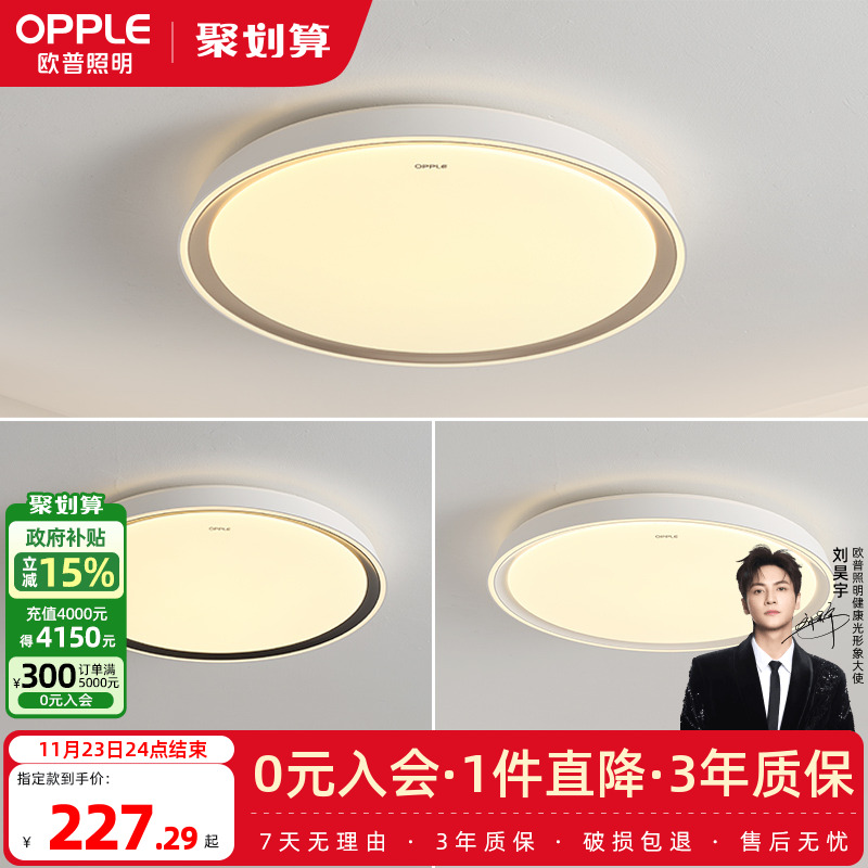 高显RA95led卧室吸顶灯欧普照明