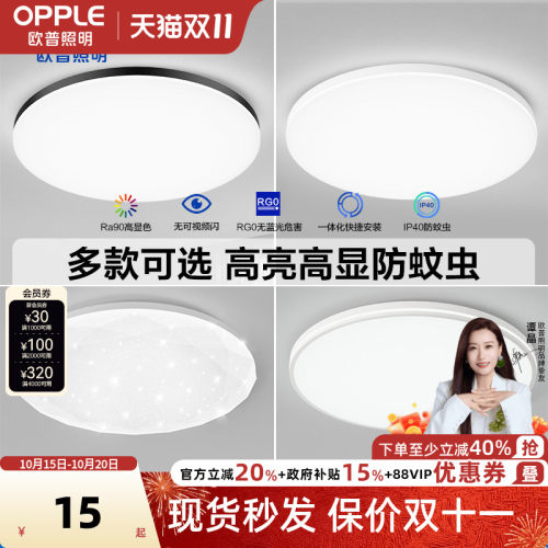 欧普照明led卧室儿童厨房吸顶灯
