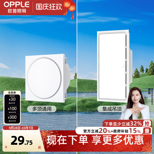 欧普照明集成吊顶家用强力换气扇