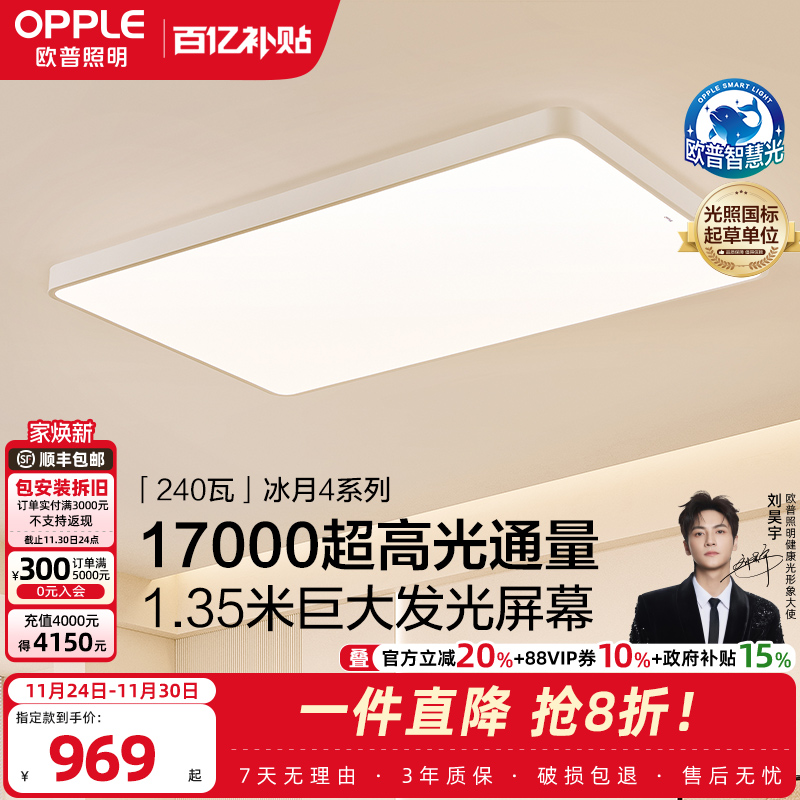 简约客厅吸顶灯欧普照明