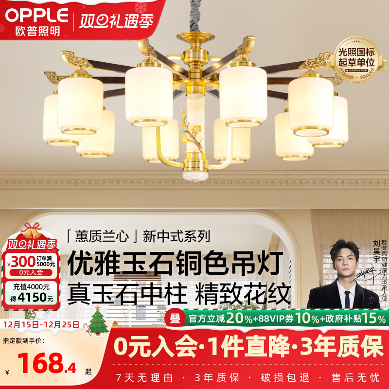 欧普照明新中式奶油风