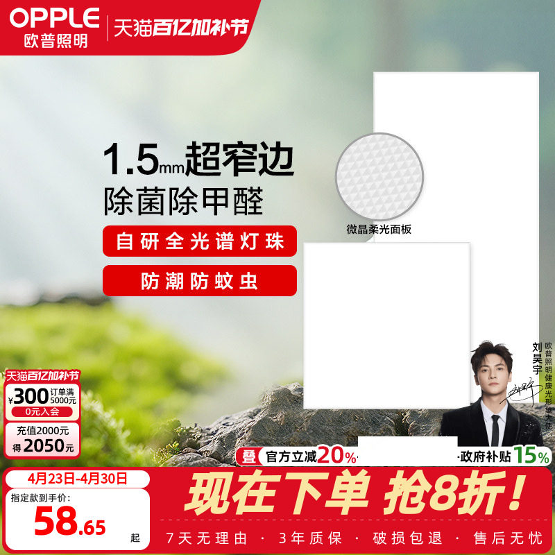 欧普照明全光谱led集成吊顶灯厨房浴室厕所卫生间嵌入式平板灯具