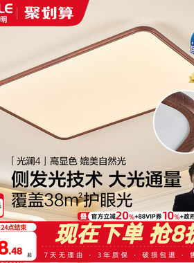 26新欧普LED护眼吸顶灯具饰客厅灯中古风木纹护眼光澜TC