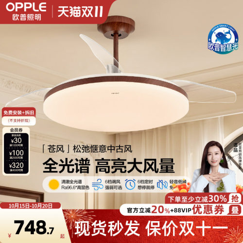 欧普照明中古风胡桃木隐形风扇灯