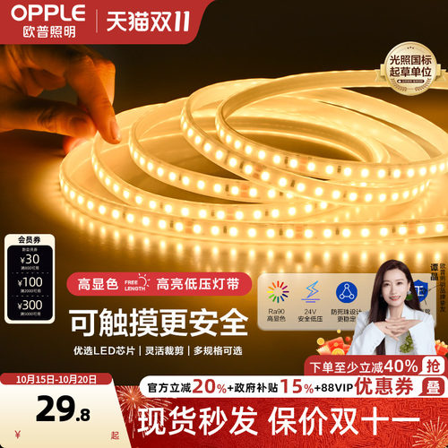 欧普照明led低压灯带24V