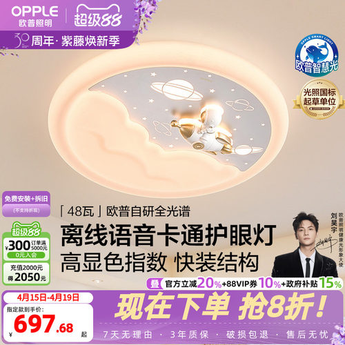26新欧普led灯具全光谱护眼卧室吸顶灯饰儿童房卡通离线语音WS