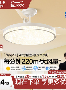欧普OPPLE隐形扇风扇吊灯客厅餐厅卧室家用简约现代灯具FS 简风
