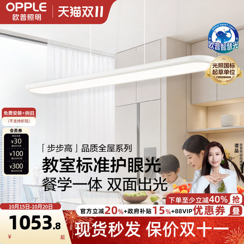 欧普步步高白全光谱平板餐吊灯
