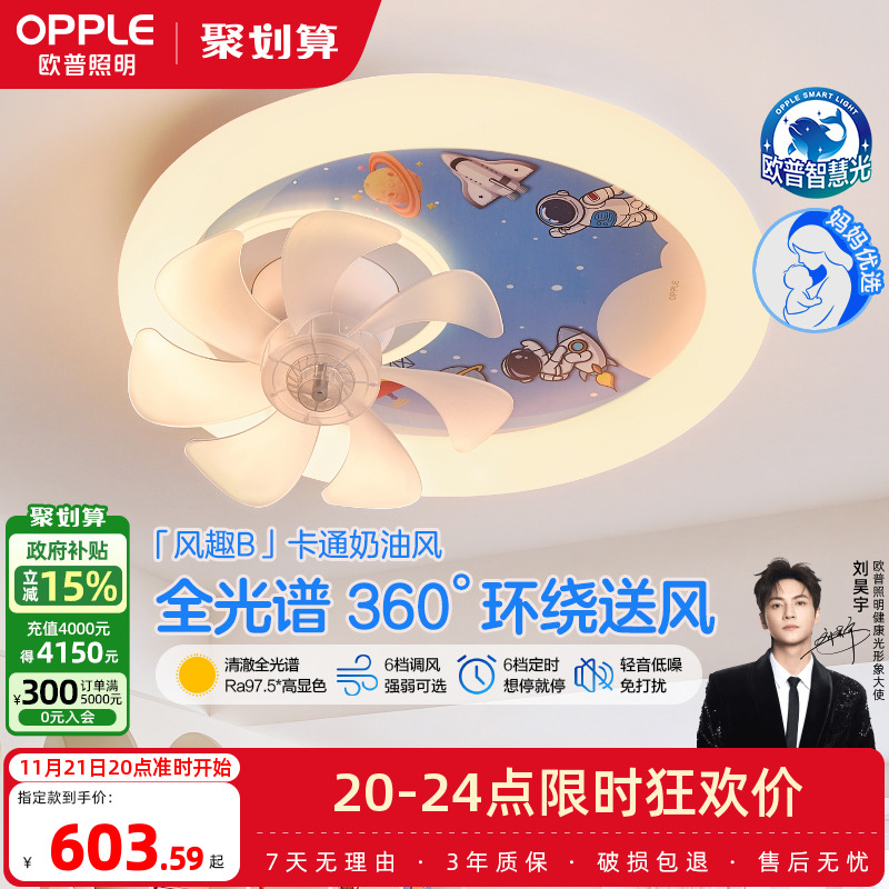 欧普风扇灯2025新款卧室吸顶儿童房现代简约男孩女孩带电风扇FS