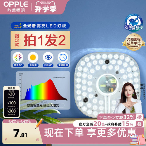 欧普LED吸顶灯替换灯板轻松实惠