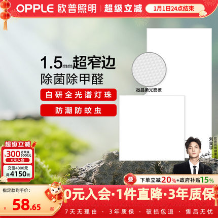 欧普照明全光谱led集成吊顶灯厨房浴室厕所卫生间嵌入式平板灯具