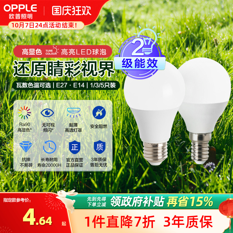 欧普照明led灯泡节能螺口超亮