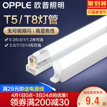 9.4元包邮 OPPLE 欧普照明 T5 一体化LED灯管 14W (1.2m)