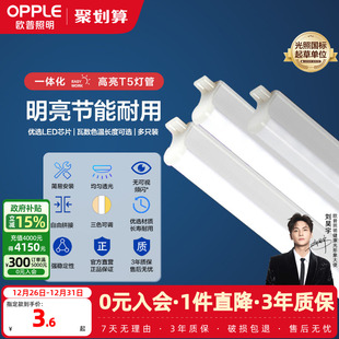 欧普LED灯管吊顶暗槽t5光管一体化灯日光灯灯带灯架长条套装 多只