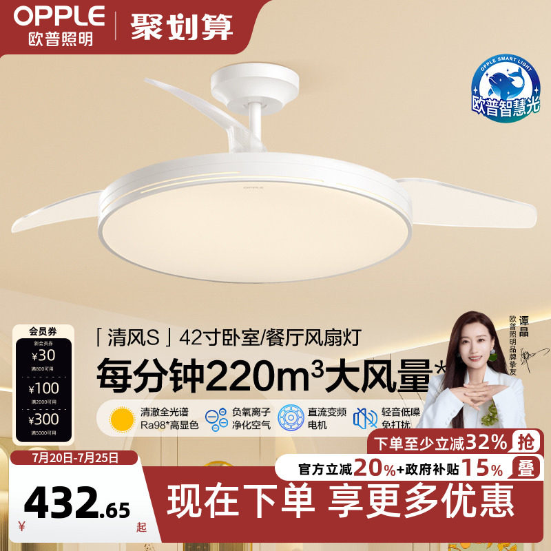 欧普照明客厅餐厅现代简约大尺寸隐形风扇灯吊灯清风全光谱FS