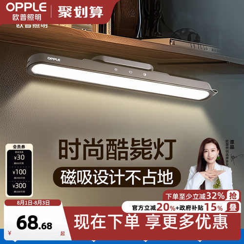 欧普学生宿舍led寝室阅读护眼灯