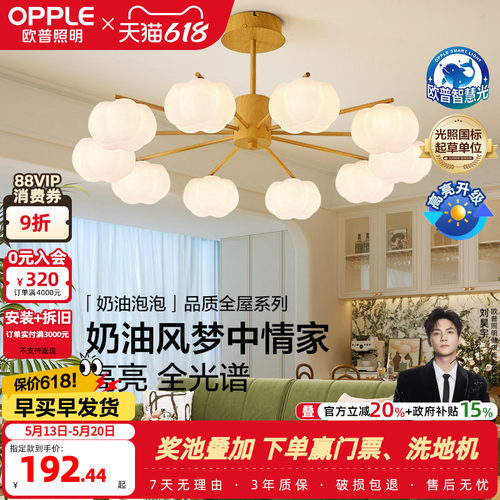 欧普照明奶油风吊灯智能