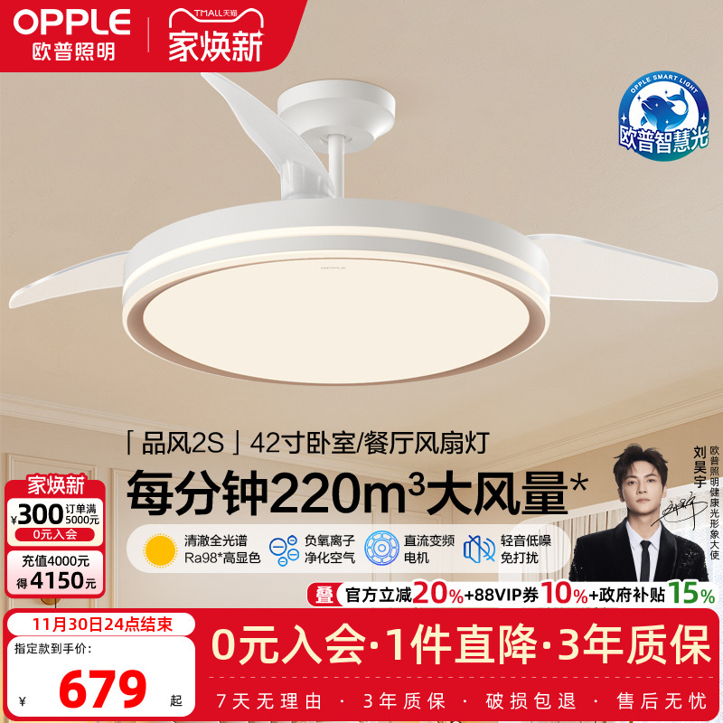 欧普照明led风扇灯简风2S