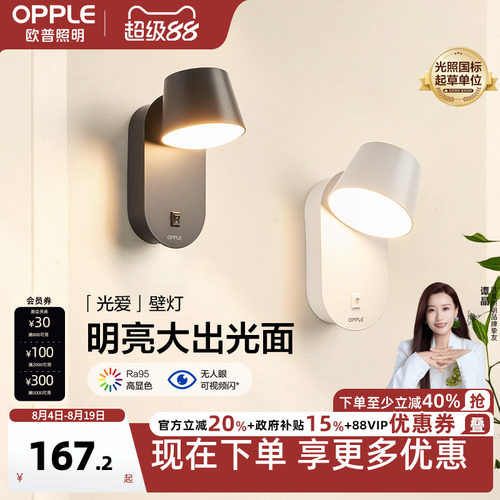 欧普照明光爱壁灯Ra95高显色