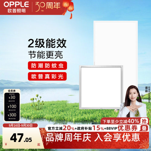 集成led厨房吊顶灯欧普照明