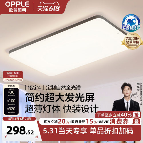 欧普全光谱护眼吸顶灯智慧光健康