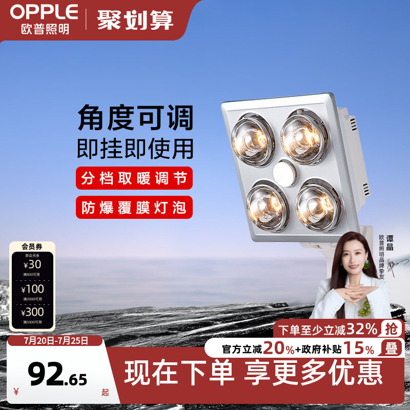 欧普照明浴霸灯暖壁挂式暖灯泡洗澡间打孔取暖器卫生间浴室用挂墙