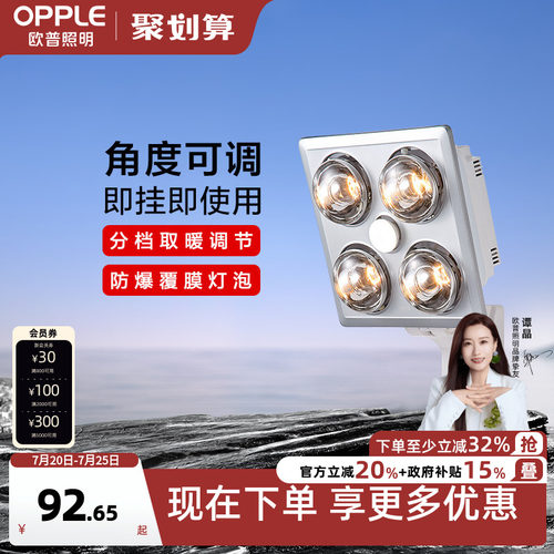 欧普照明壁挂式灯暖浴霸