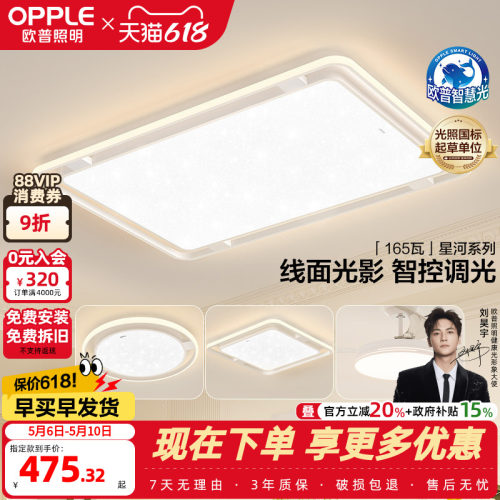 全光谱快装防蚊欧普高显色
