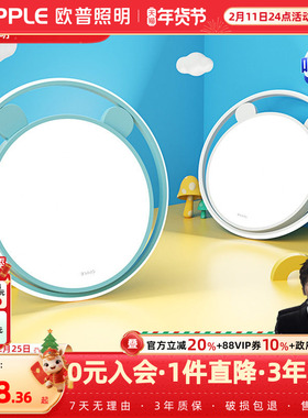 欧普照明萌萌熊圆形奶油风温馨led卧室灯吸顶灯具儿童房卡通灯WS