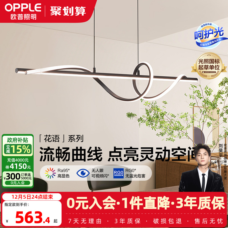 花语防眩光餐吊灯欧普呵护光