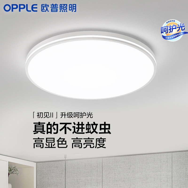 欧普led吸顶灯卧室阳台过道儿童房厨房卫生间三防无缝高亮灯具BY - 实物图