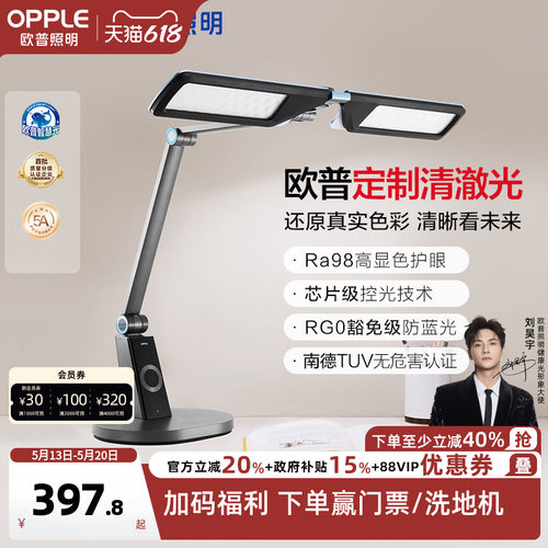欧普智能清澈光护眼台灯