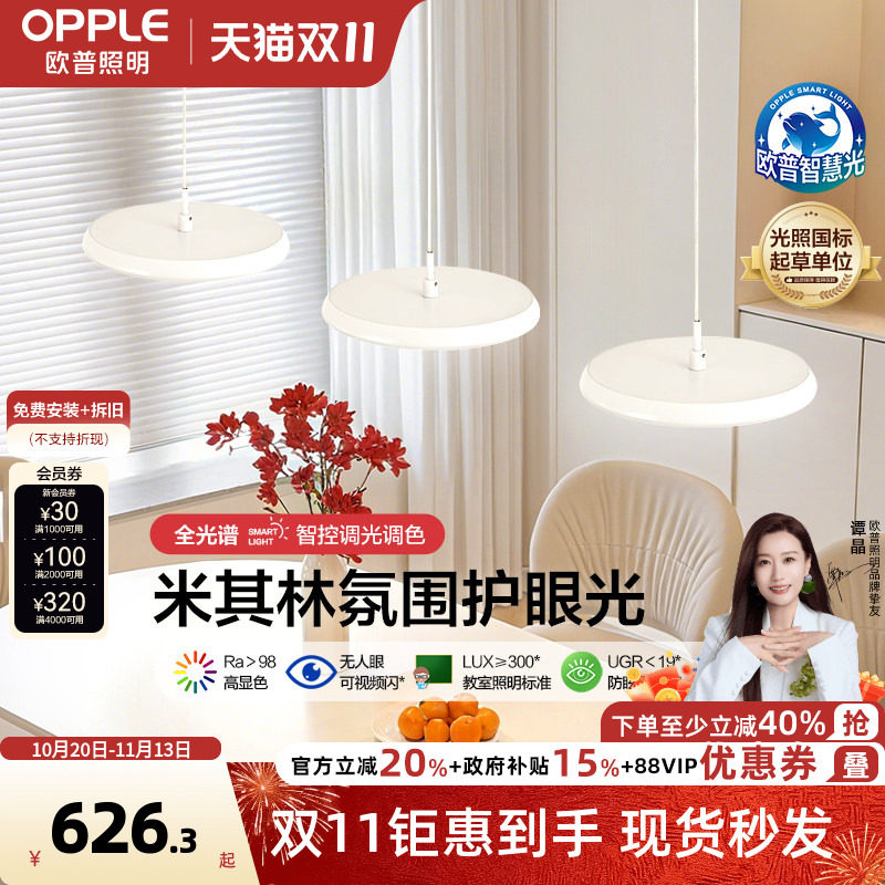 欧普国王湖餐吊灯全光谱护眼智慧光飞碟儿童书房读写白智能灯具CD