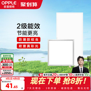 欧普照明高能效led集成吊顶灯厨房浴室厕所卫生间吸顶灯平板灯具
