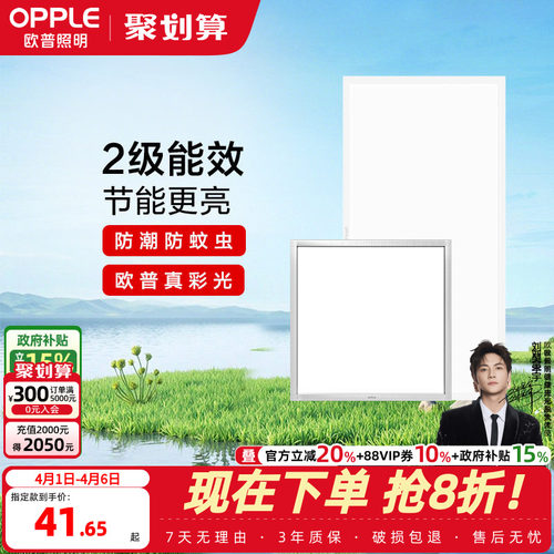 集成led厨房吊顶灯欧普照明