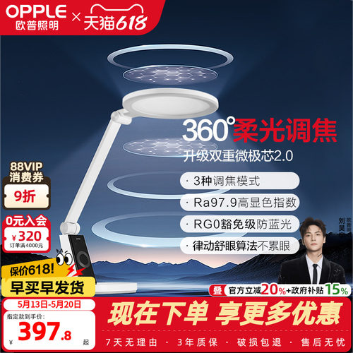 欧普小灯塔清澈光护眼灯