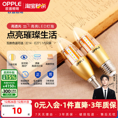 欧普e14e27螺口节能led蜡烛灯泡