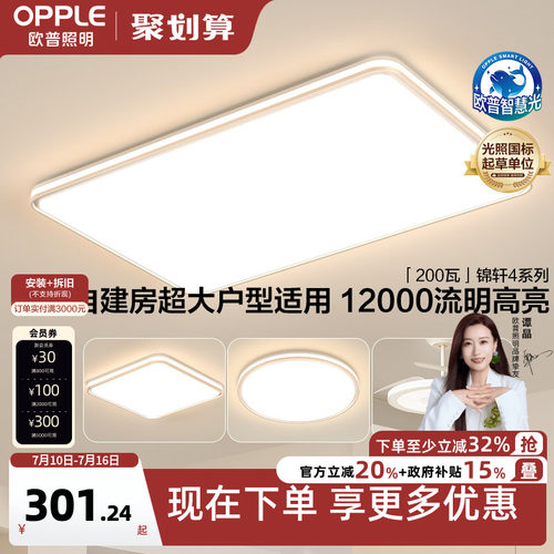欧普全光谱智慧光吸顶灯