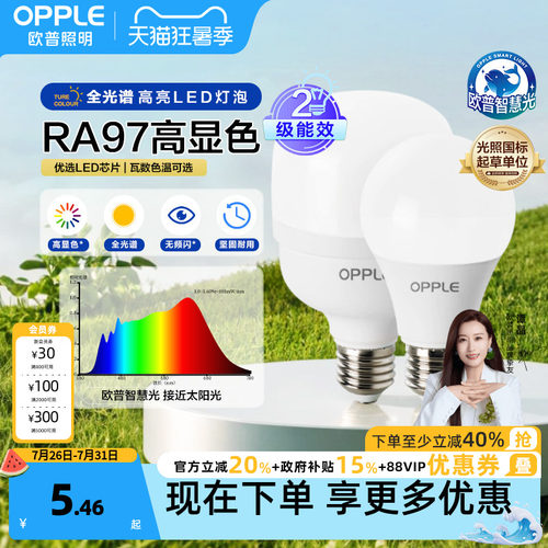 欧普2级能效led球泡灯