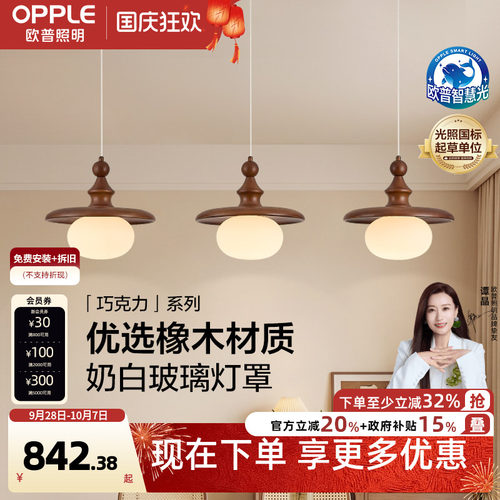 26新-欧普/巧克力/中古风橡木三头全光谱智控餐厅护眼餐吊CD
