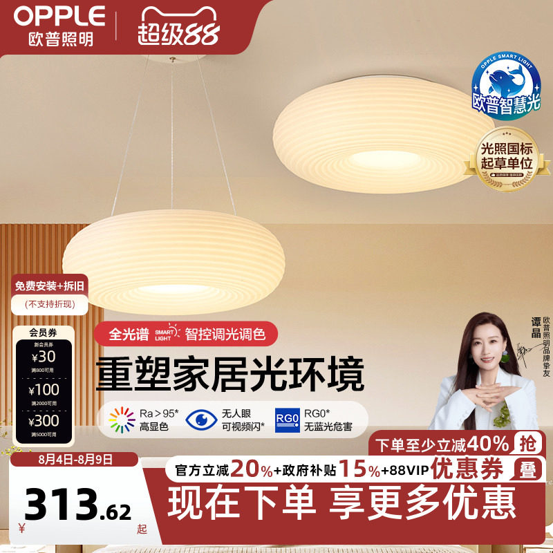 欧普照明/千层糕糕/时尚奶油风吊灯Ra95智能白色客卧餐厅套餐DD